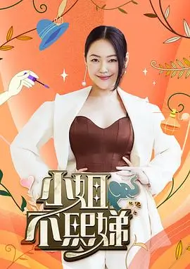综艺：笑傲江湖令